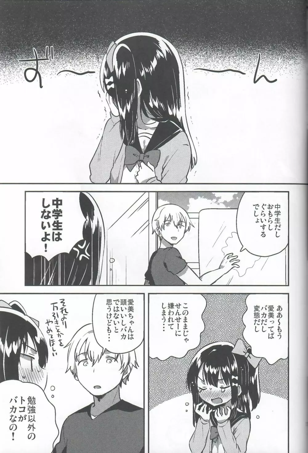 あの子のｘｘｘ Page.9