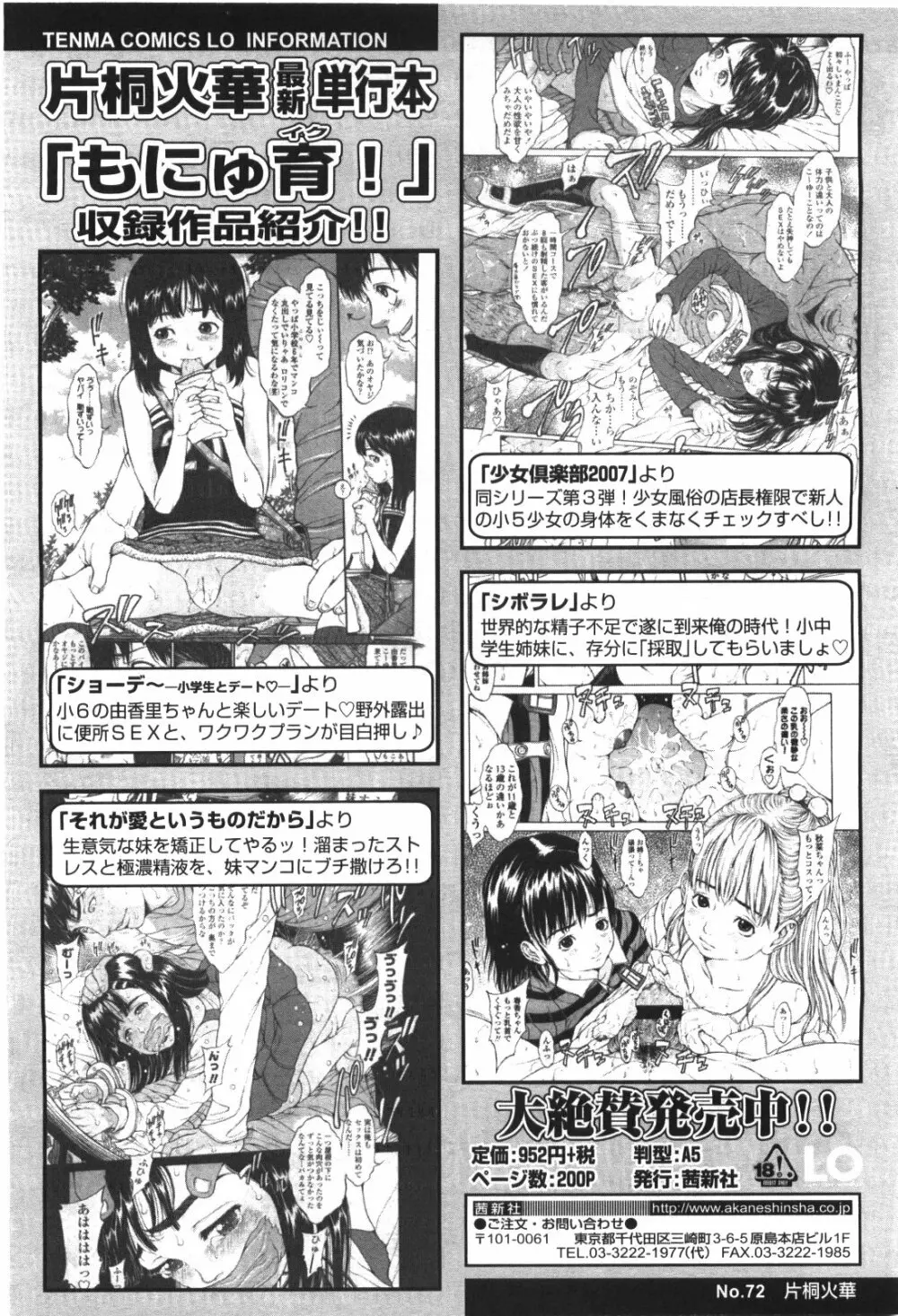 COMIC LO 2010年1月号 Vol.70 Page.116