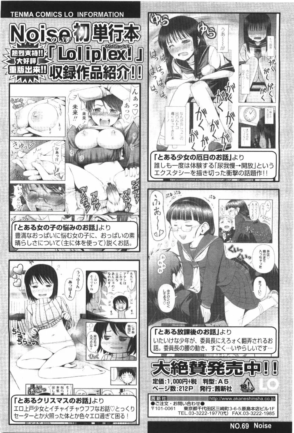 COMIC LO 2010年1月号 Vol.70 Page.248