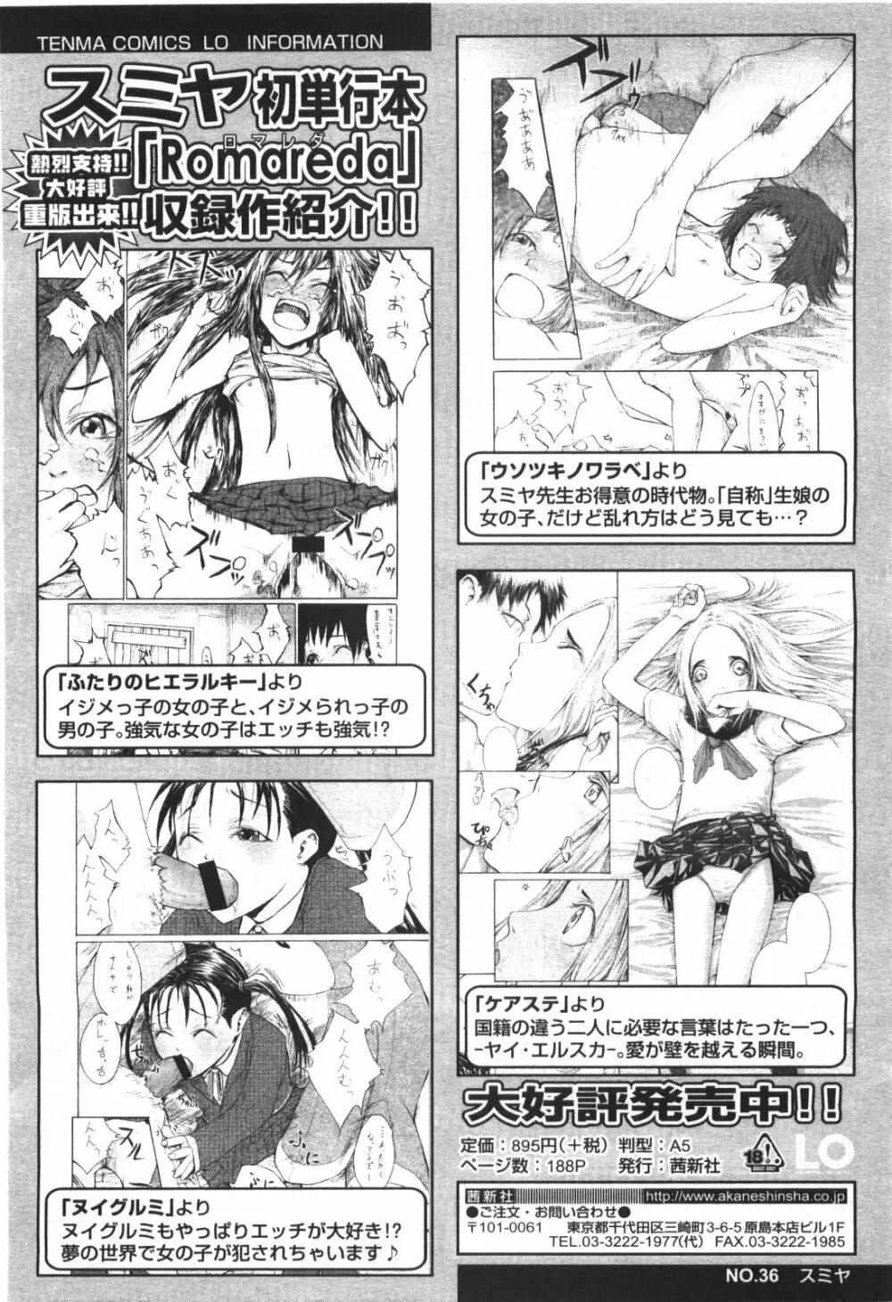 COMIC LO 2010年1月号 Vol.70 Page.32