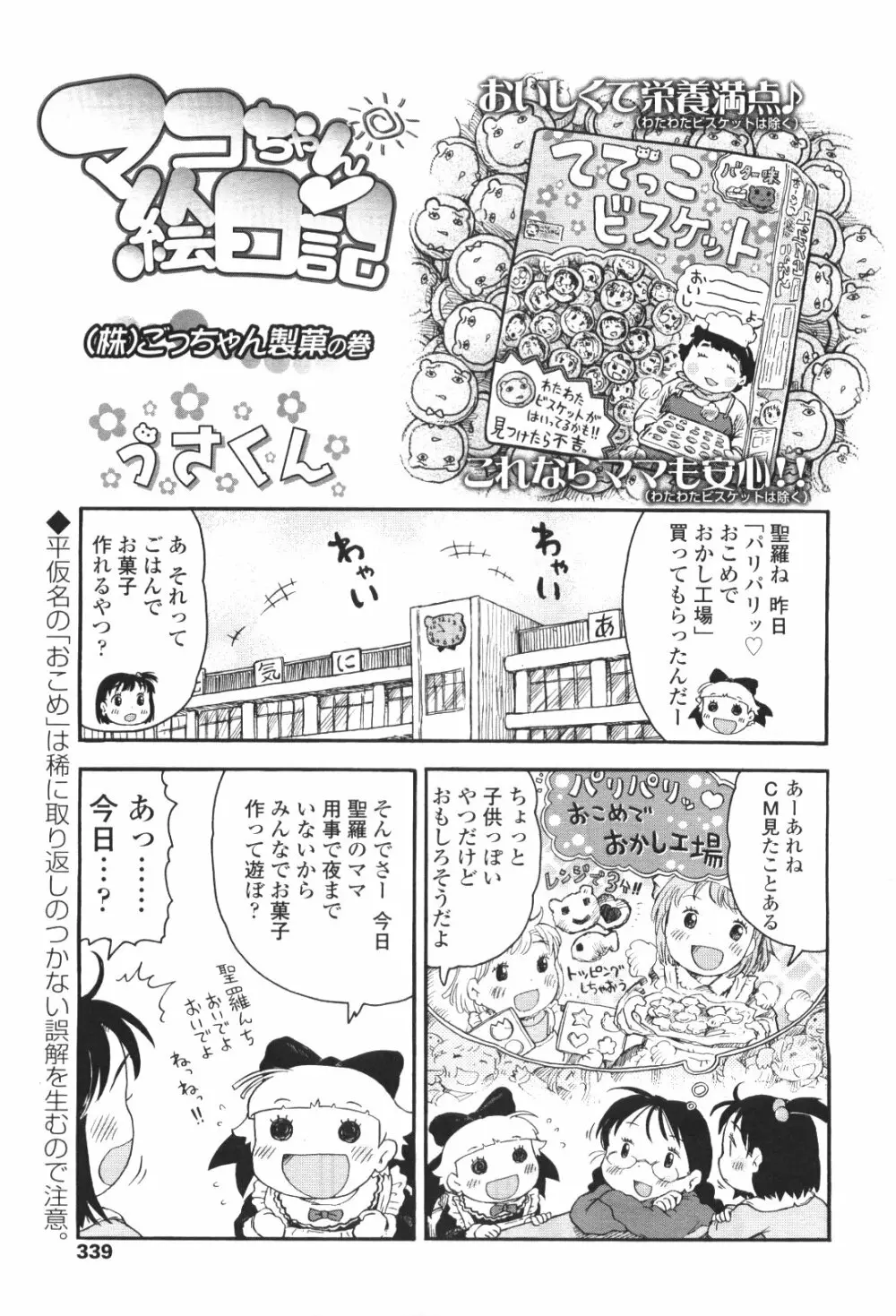 COMIC LO 2010年1月号 Vol.70 Page.339