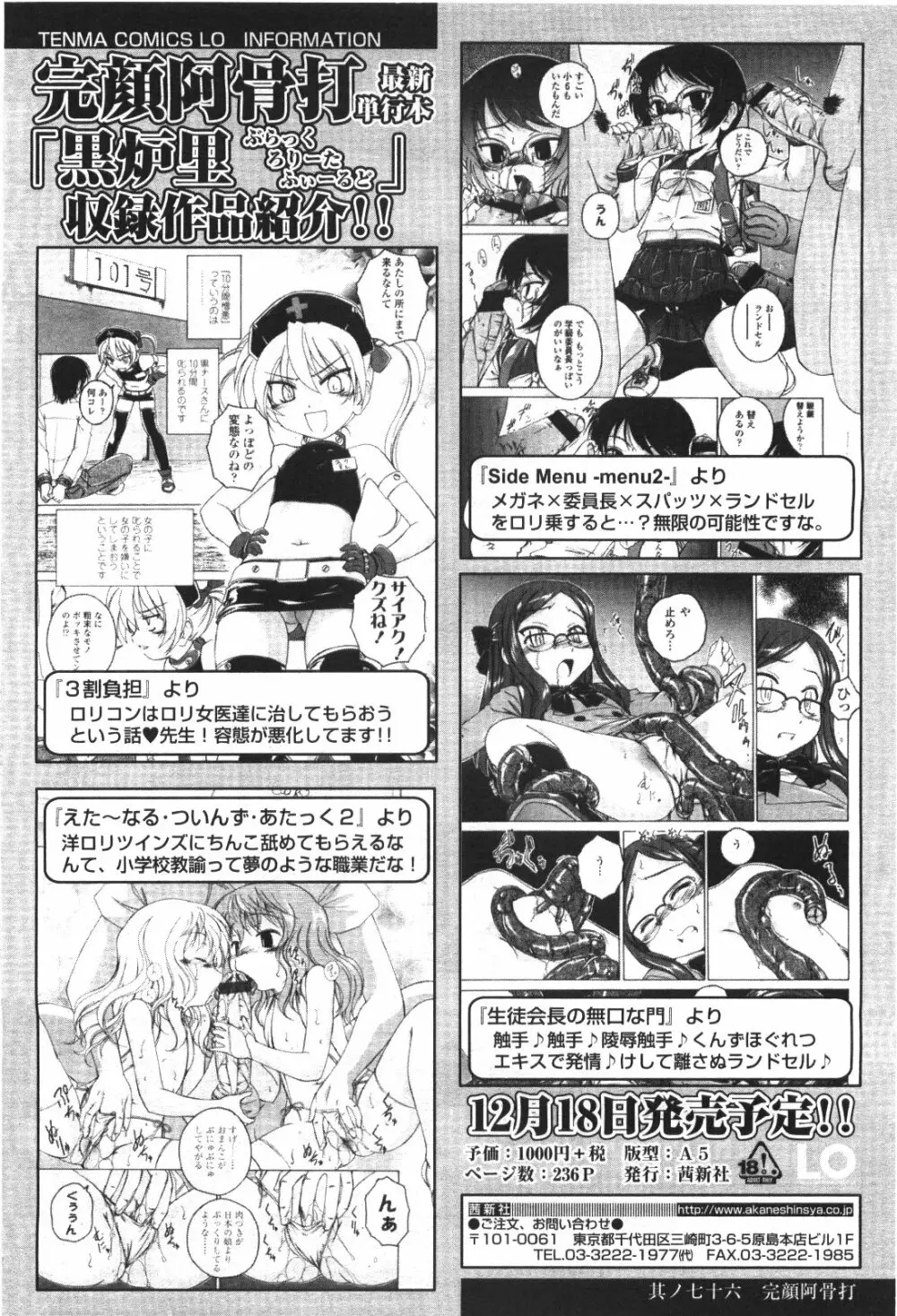 COMIC LO 2010年1月号 Vol.70 Page.356