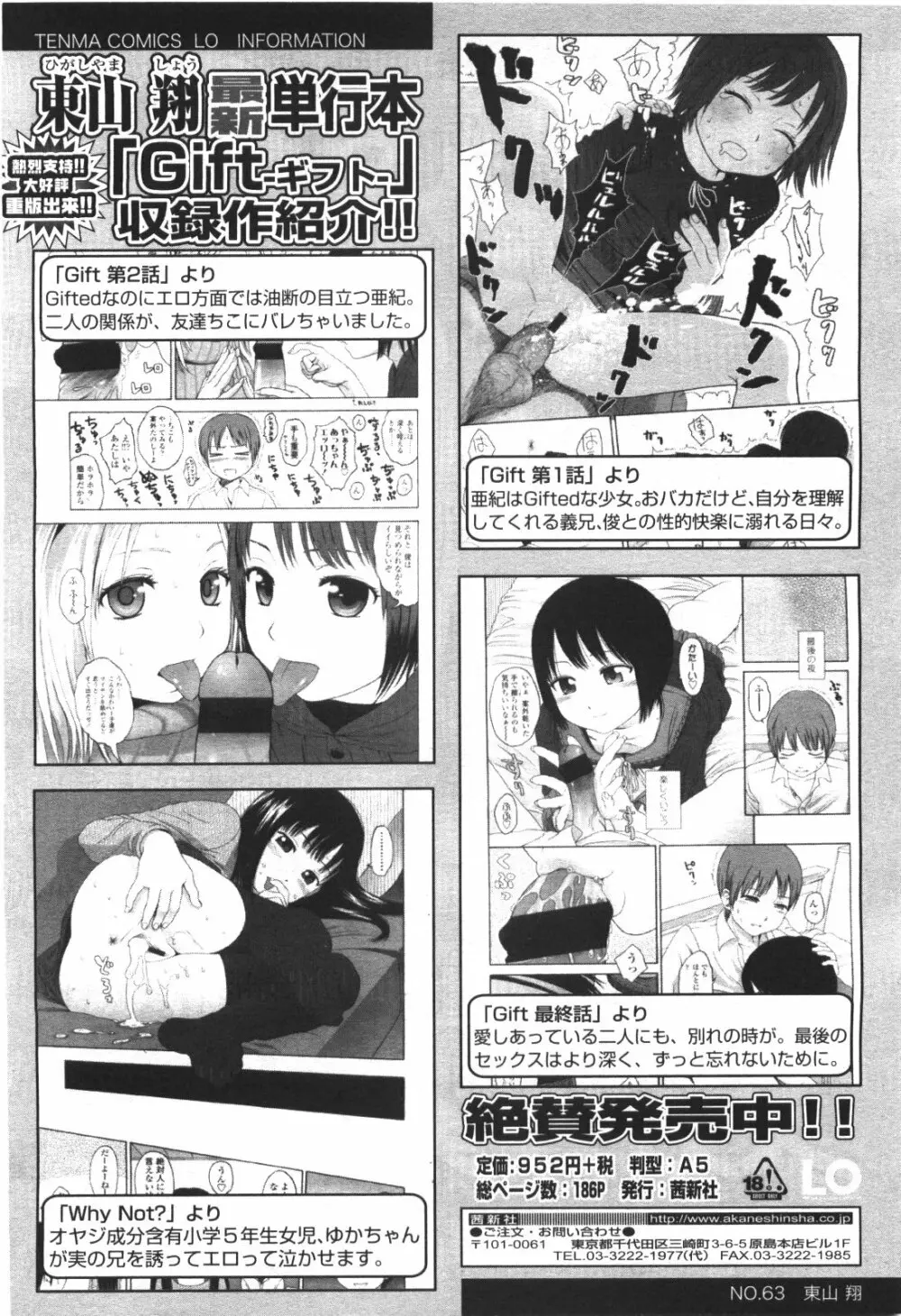 COMIC LO 2010年1月号 Vol.70 Page.68