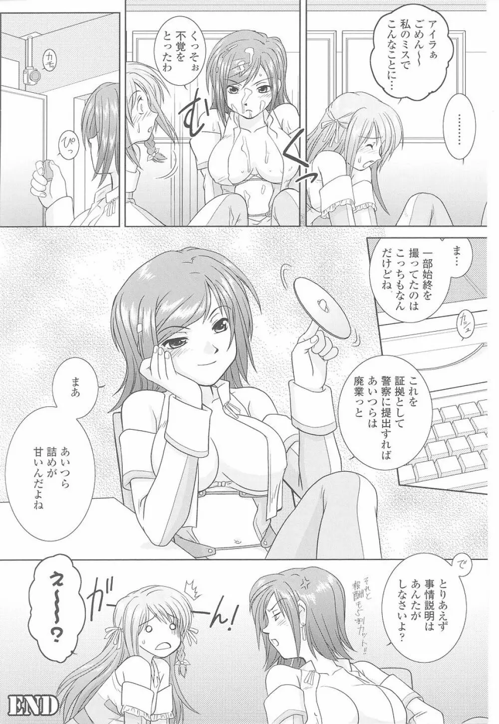 闘姫陵辱 第23巻 Page.136