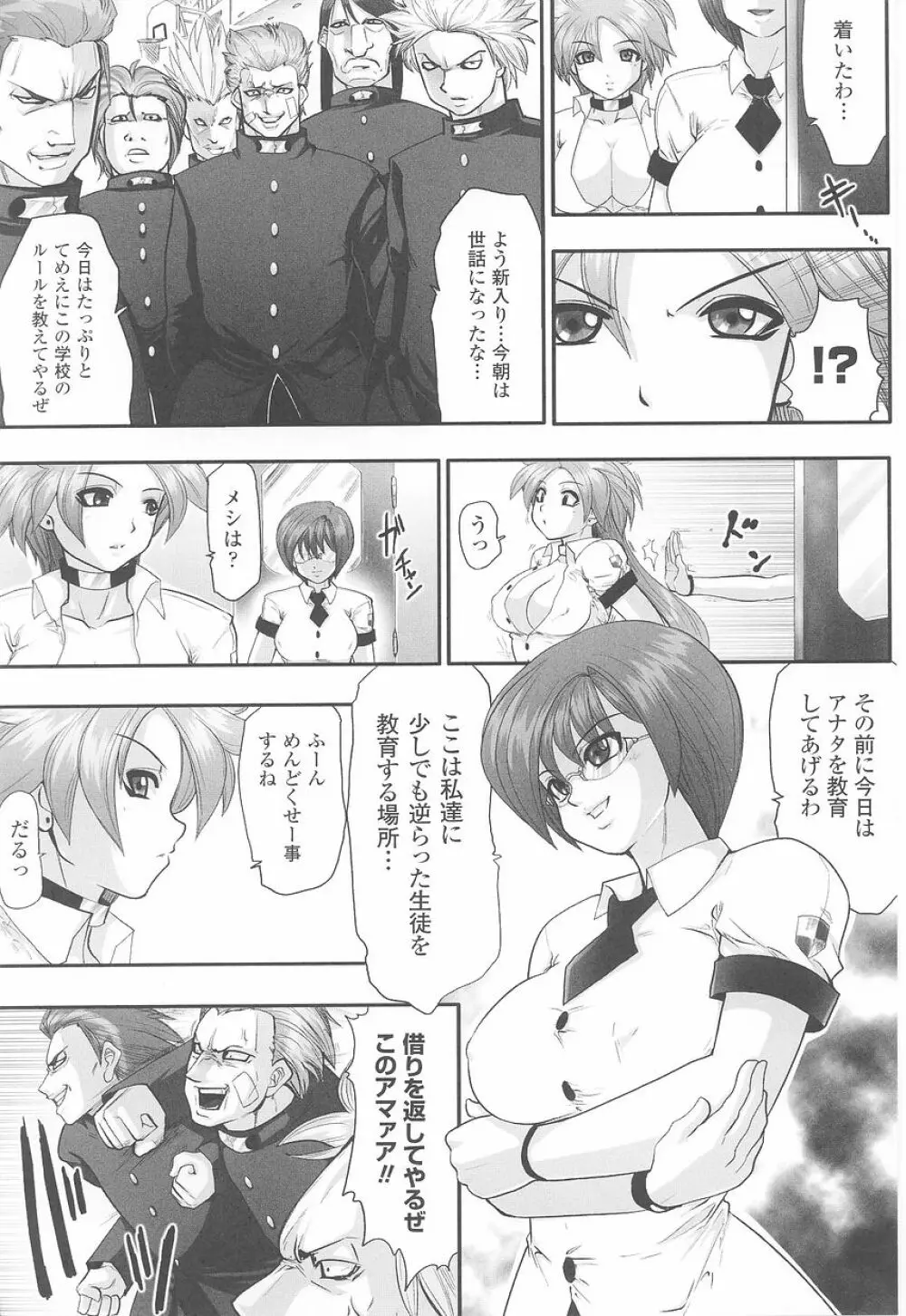 闘姫陵辱 第23巻 Page.73