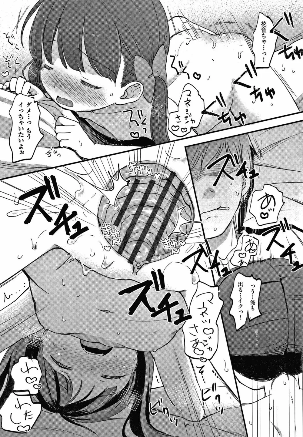 ココロが読める彼と、エッチな妄想をする彼女。 + 4Pリーフレット Page.126