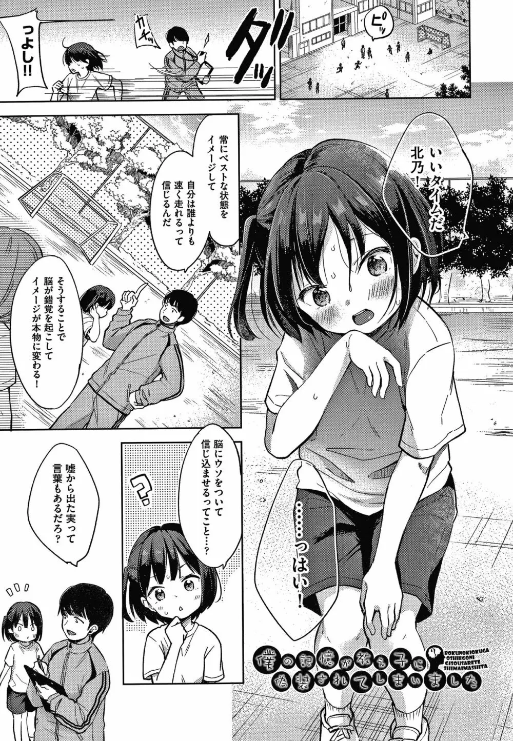 ココロが読める彼と、エッチな妄想をする彼女。 + 4Pリーフレット Page.128