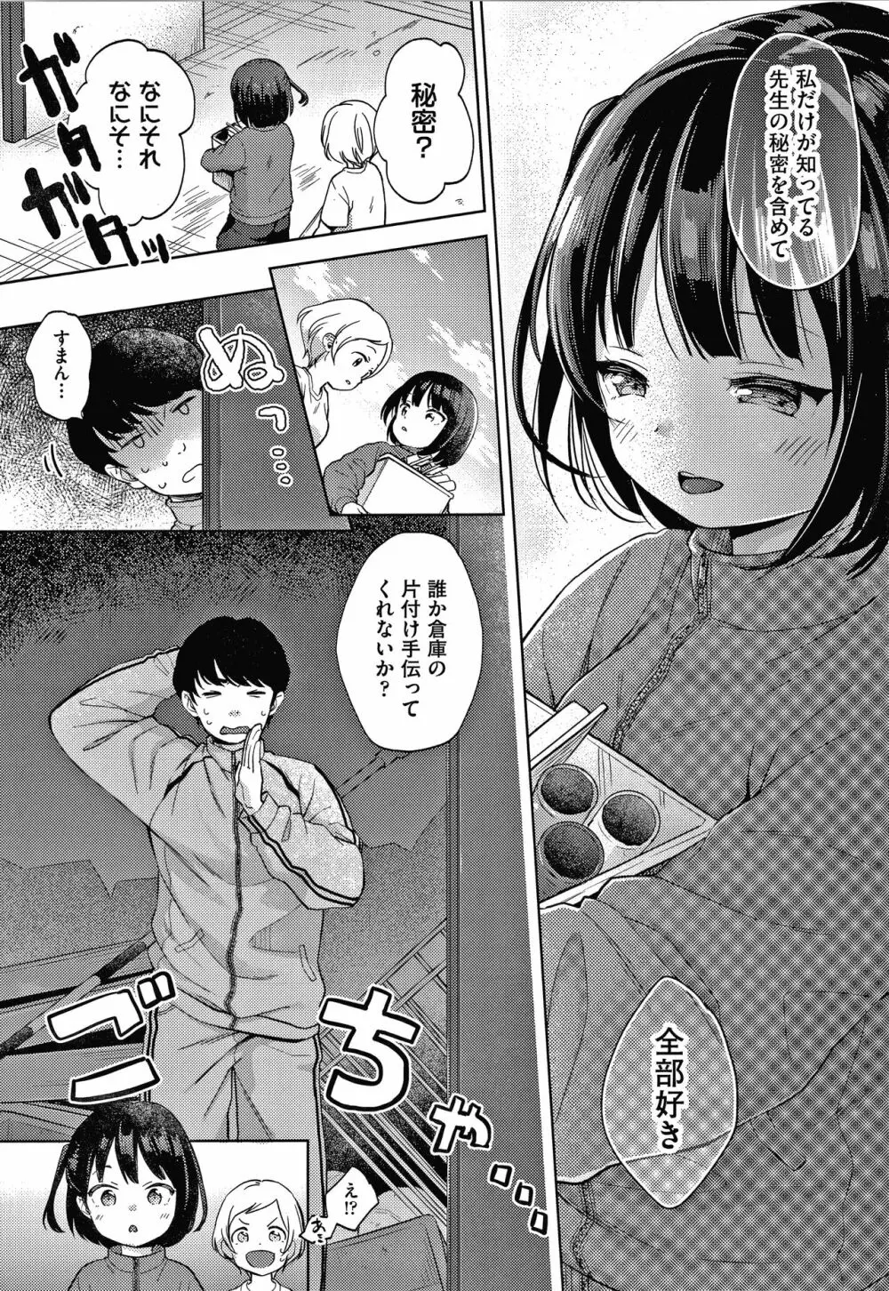 ココロが読める彼と、エッチな妄想をする彼女。 + 4Pリーフレット Page.130