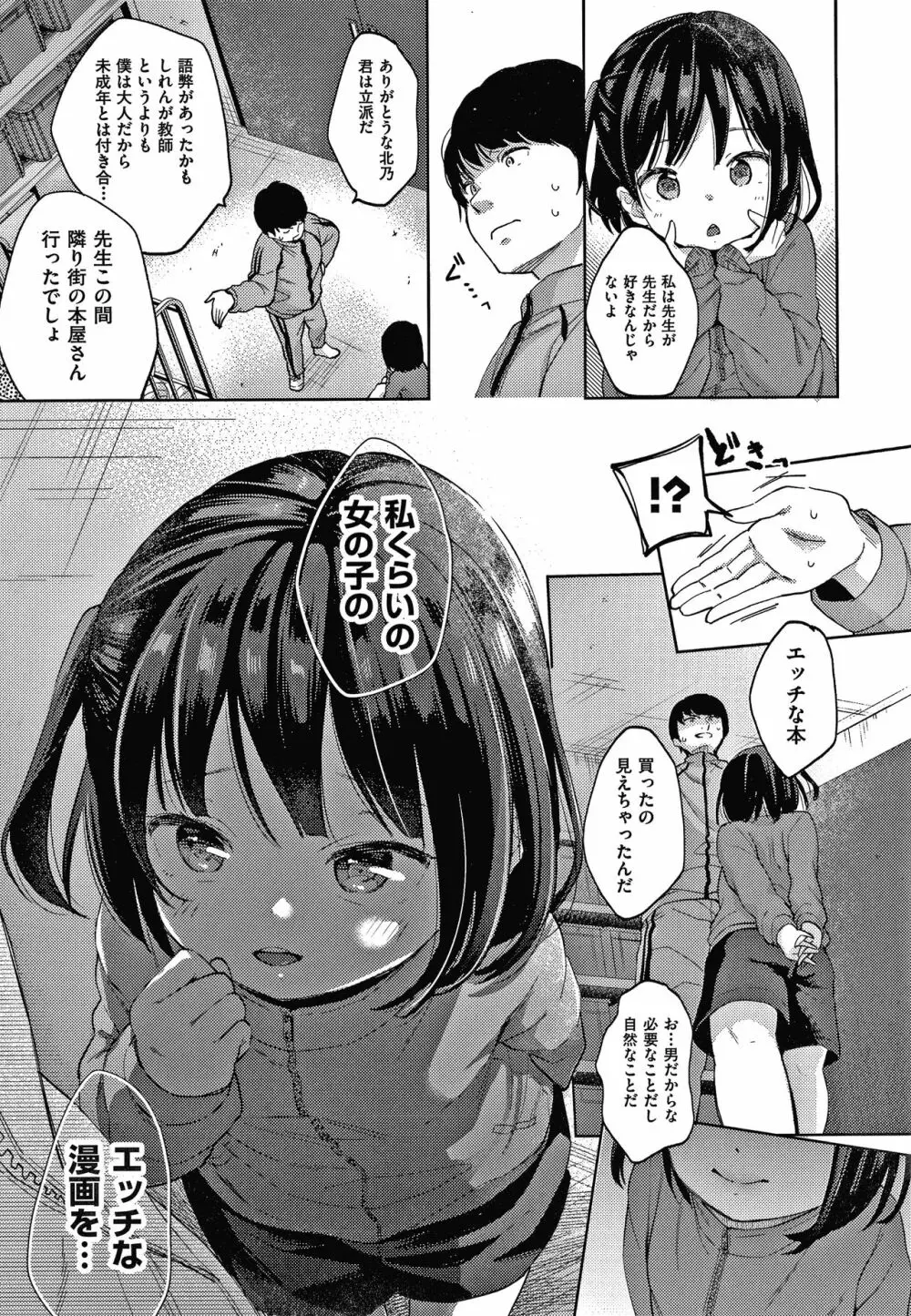 ココロが読める彼と、エッチな妄想をする彼女。 + 4Pリーフレット Page.132