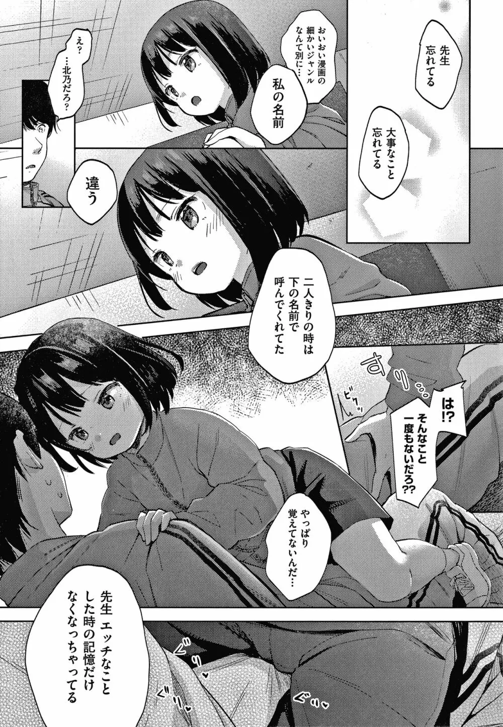 ココロが読める彼と、エッチな妄想をする彼女。 + 4Pリーフレット Page.134