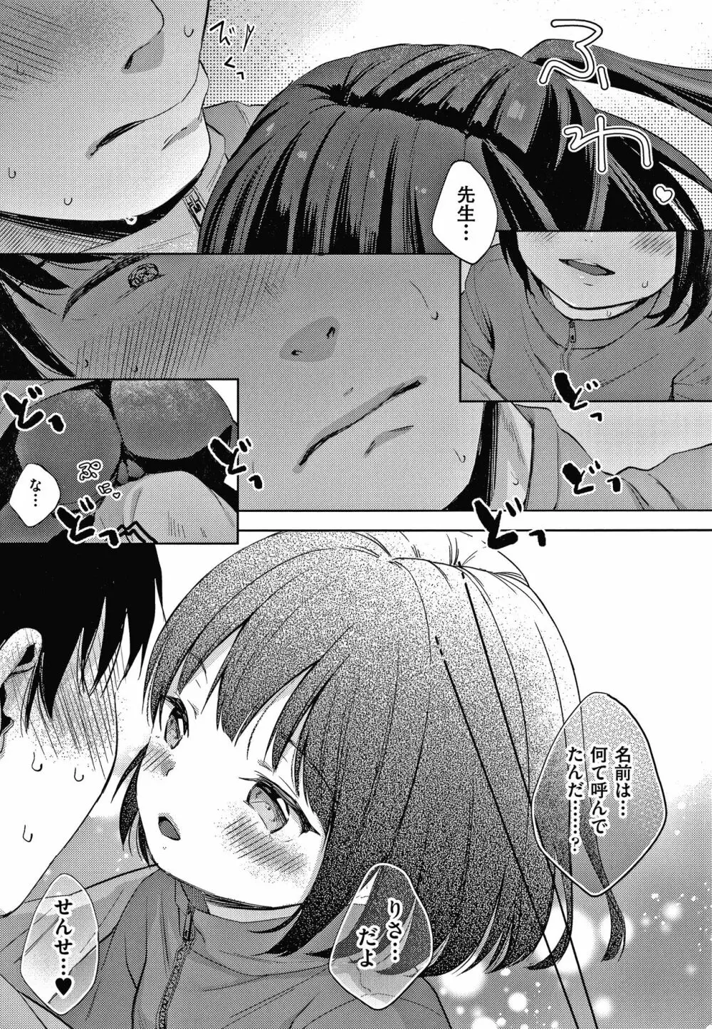 ココロが読める彼と、エッチな妄想をする彼女。 + 4Pリーフレット Page.136