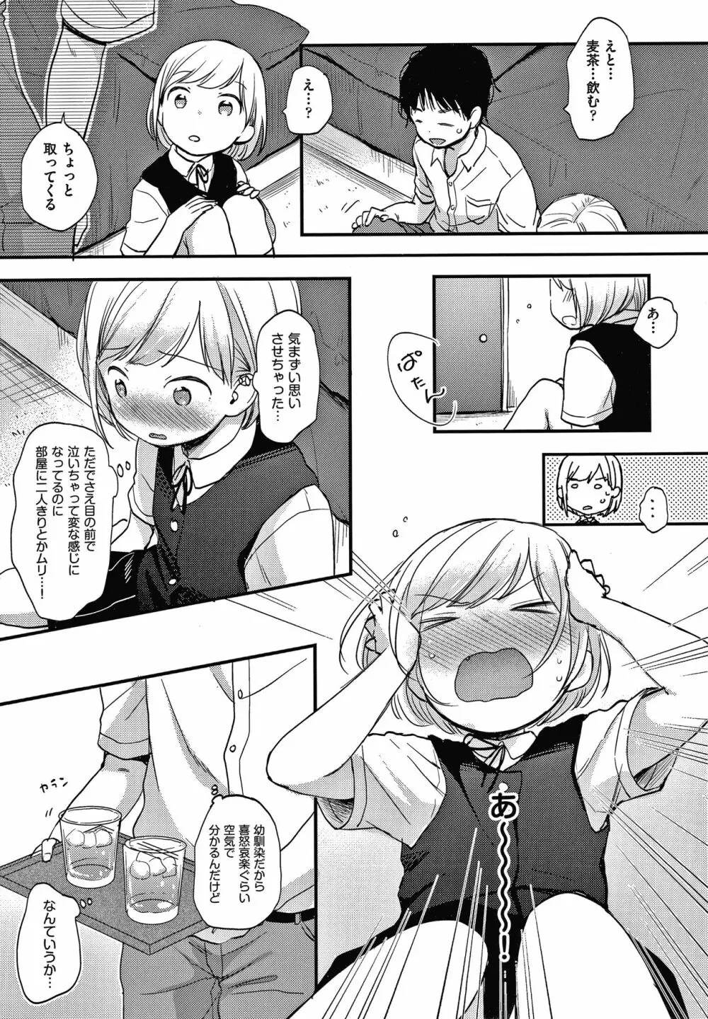 ココロが読める彼と、エッチな妄想をする彼女。 + 4Pリーフレット Page.14