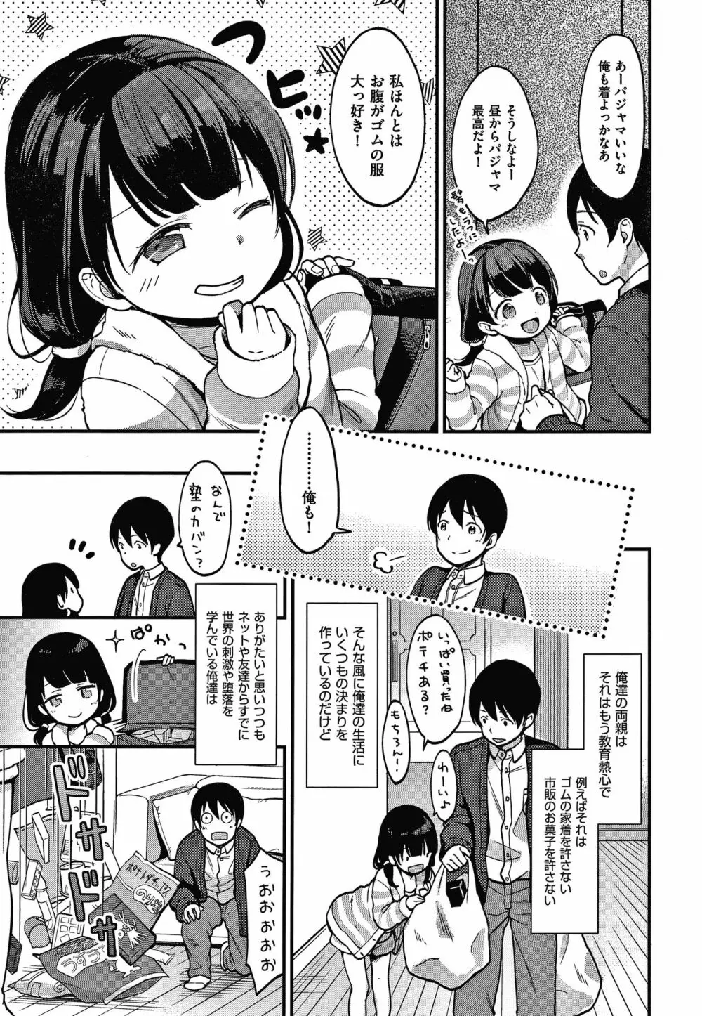 ココロが読める彼と、エッチな妄想をする彼女。 + 4Pリーフレット Page.152