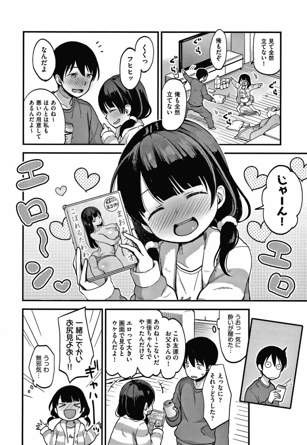 ココロが読める彼と、エッチな妄想をする彼女。 + 4Pリーフレット Page.155