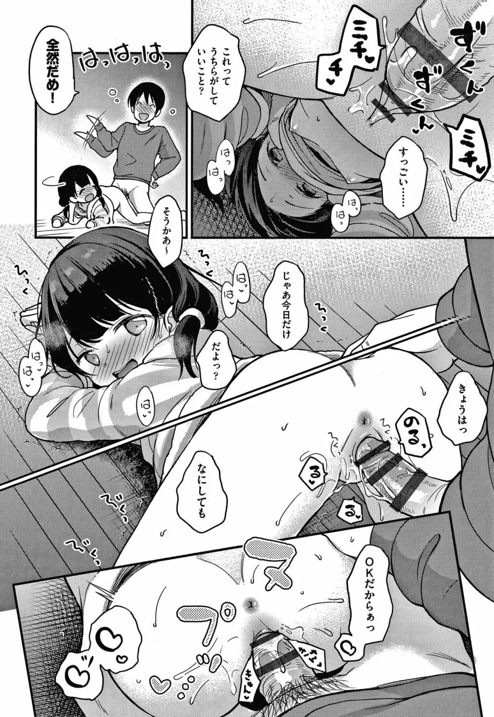 ココロが読める彼と、エッチな妄想をする彼女。 + 4Pリーフレット Page.169