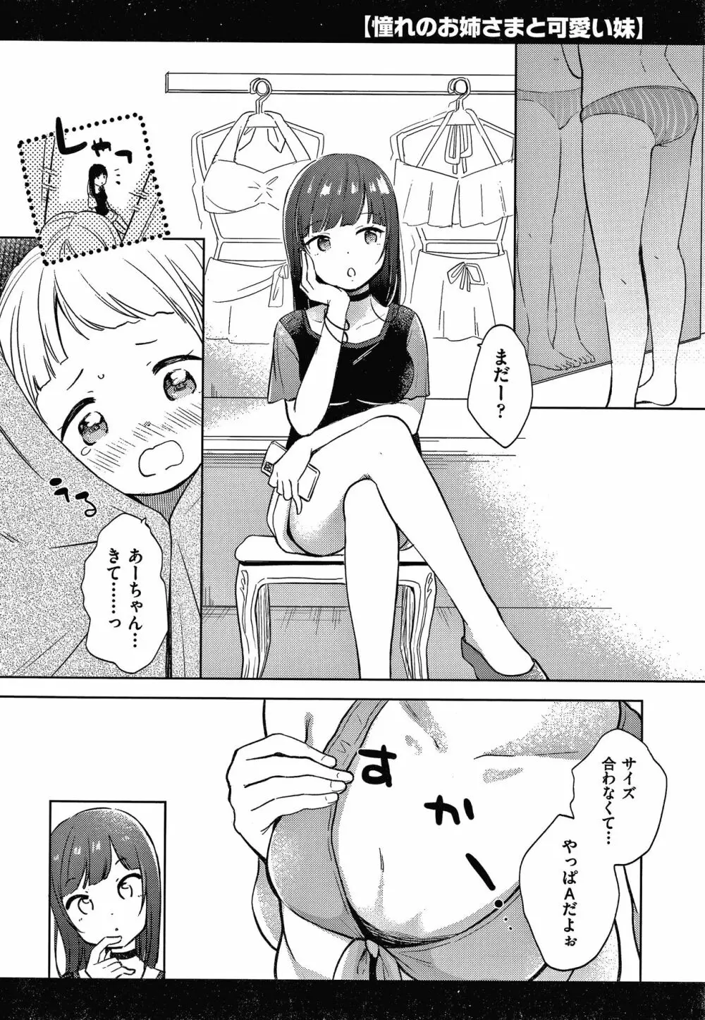 ココロが読める彼と、エッチな妄想をする彼女。 + 4Pリーフレット Page.177