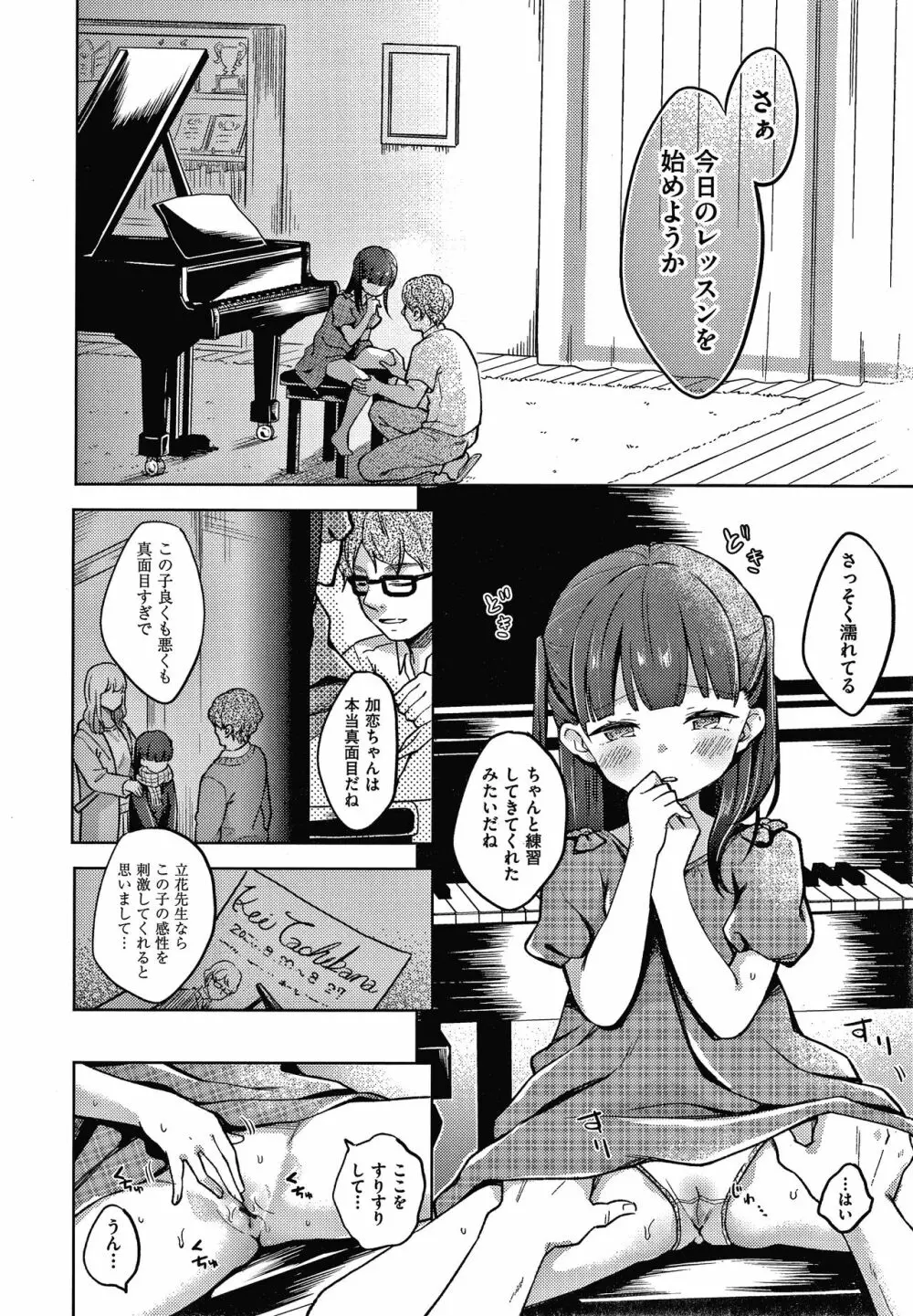 ココロが読める彼と、エッチな妄想をする彼女。 + 4Pリーフレット Page.187