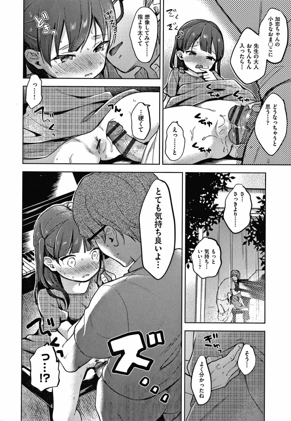 ココロが読める彼と、エッチな妄想をする彼女。 + 4Pリーフレット Page.193