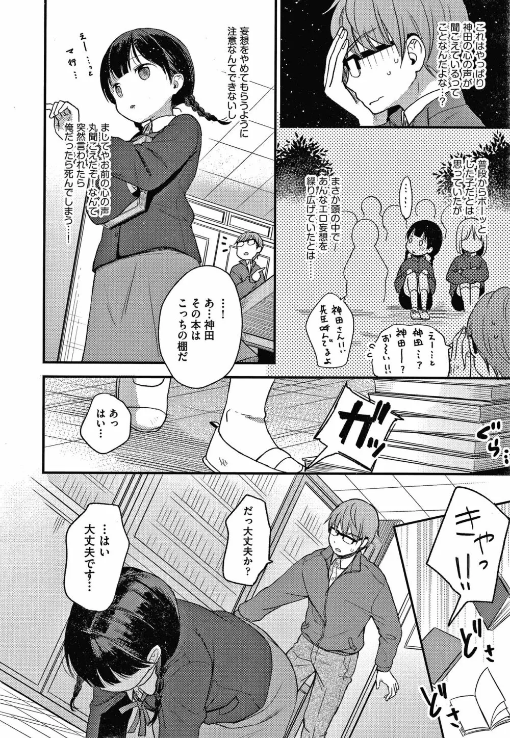 ココロが読める彼と、エッチな妄想をする彼女。 + 4Pリーフレット Page.45