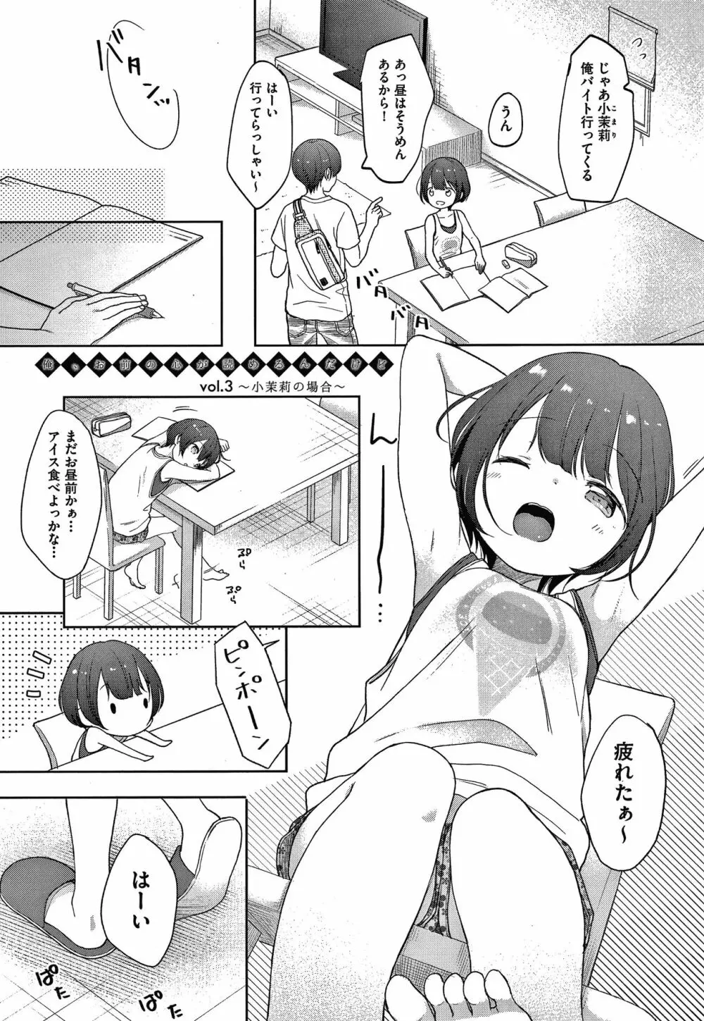 ココロが読める彼と、エッチな妄想をする彼女。 + 4Pリーフレット Page.56