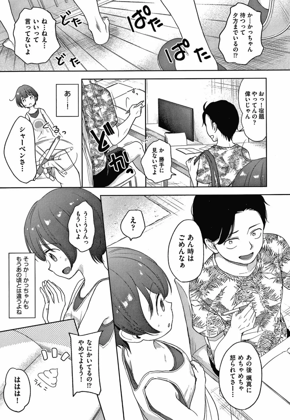 ココロが読める彼と、エッチな妄想をする彼女。 + 4Pリーフレット Page.60