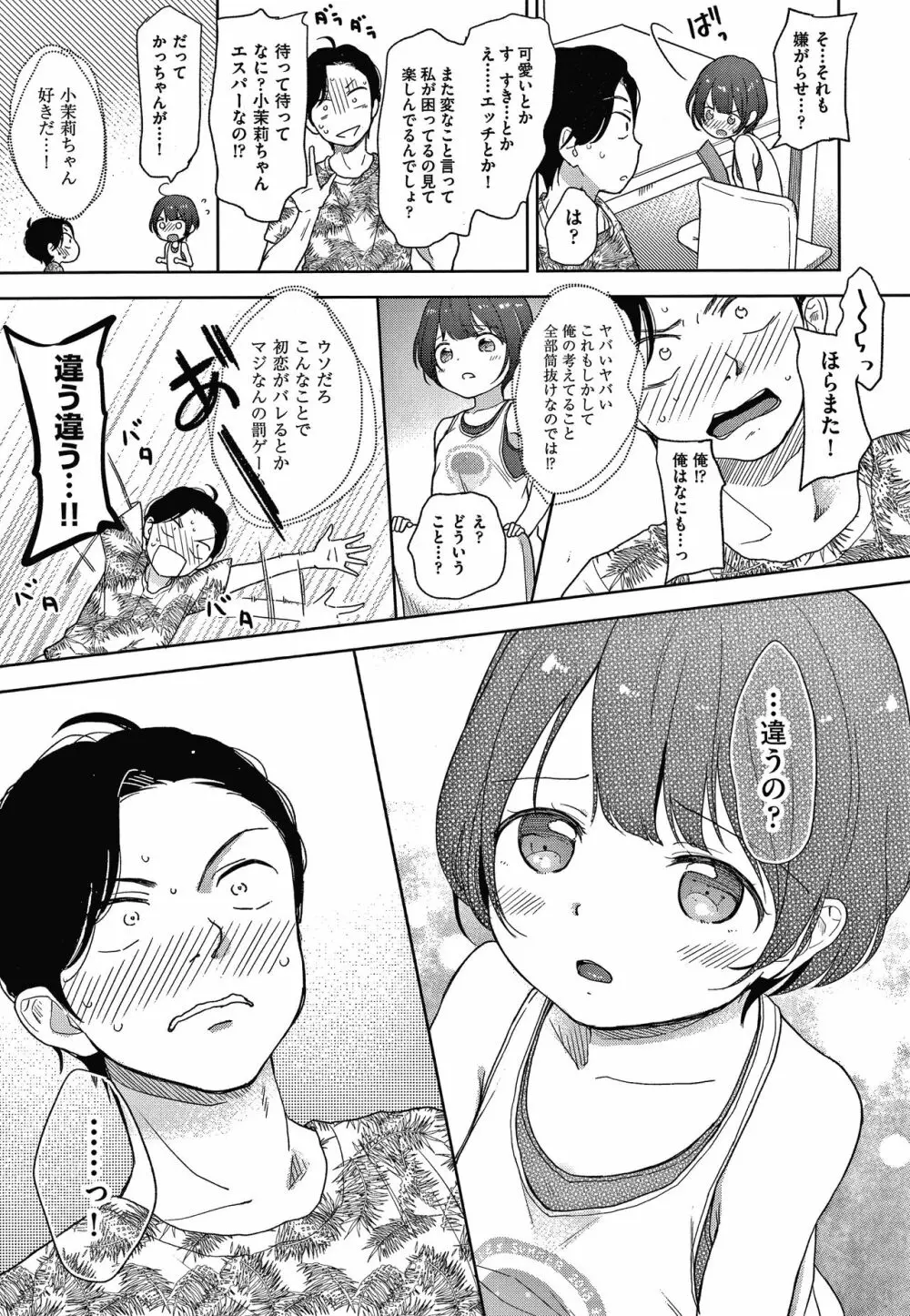 ココロが読める彼と、エッチな妄想をする彼女。 + 4Pリーフレット Page.62