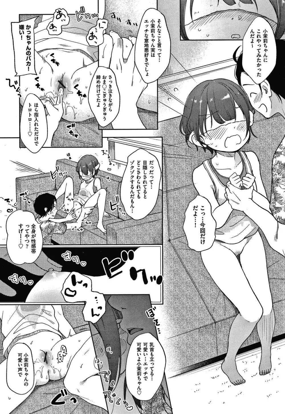 ココロが読める彼と、エッチな妄想をする彼女。 + 4Pリーフレット Page.71