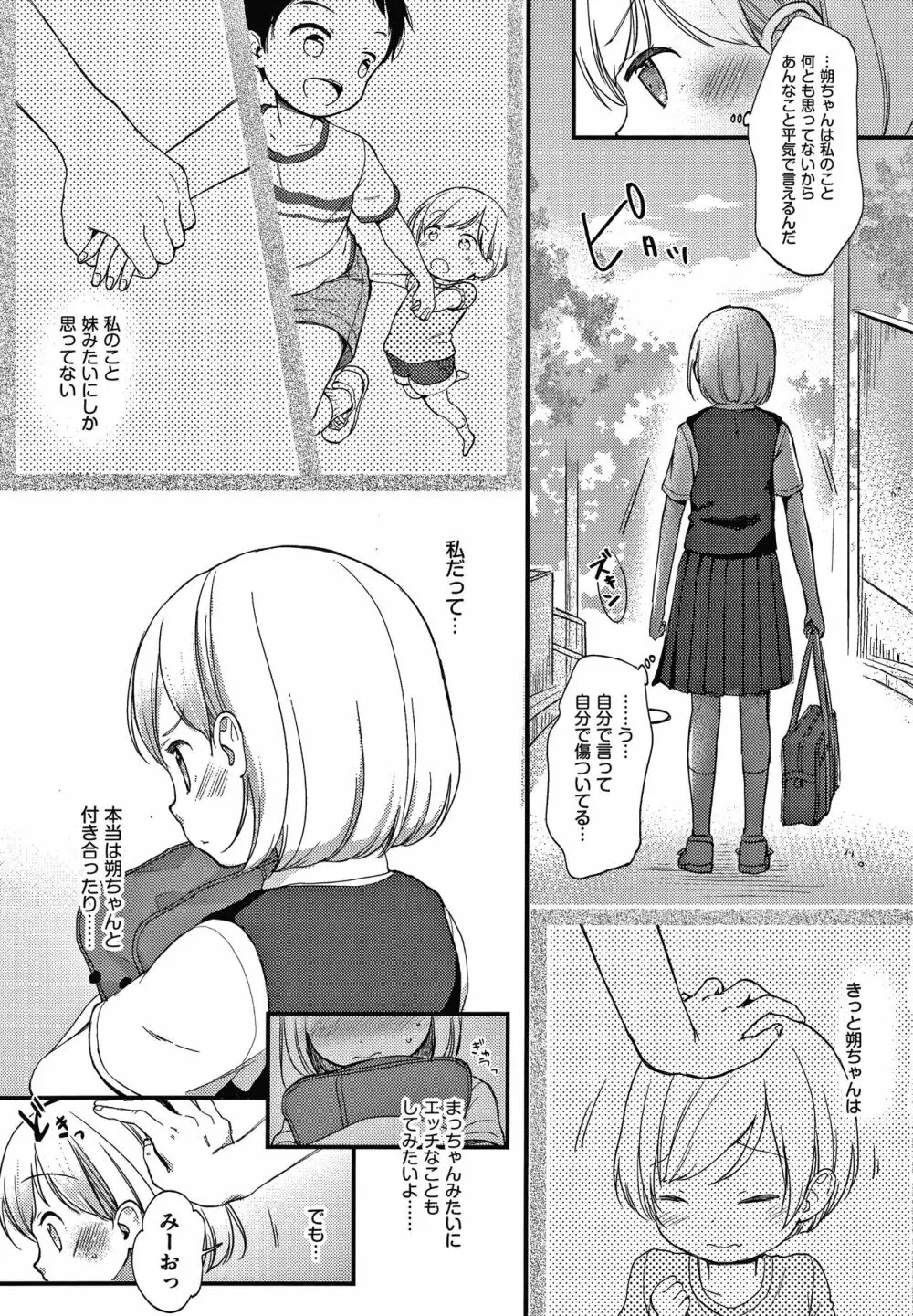 ココロが読める彼と、エッチな妄想をする彼女。 + 4Pリーフレット Page.8