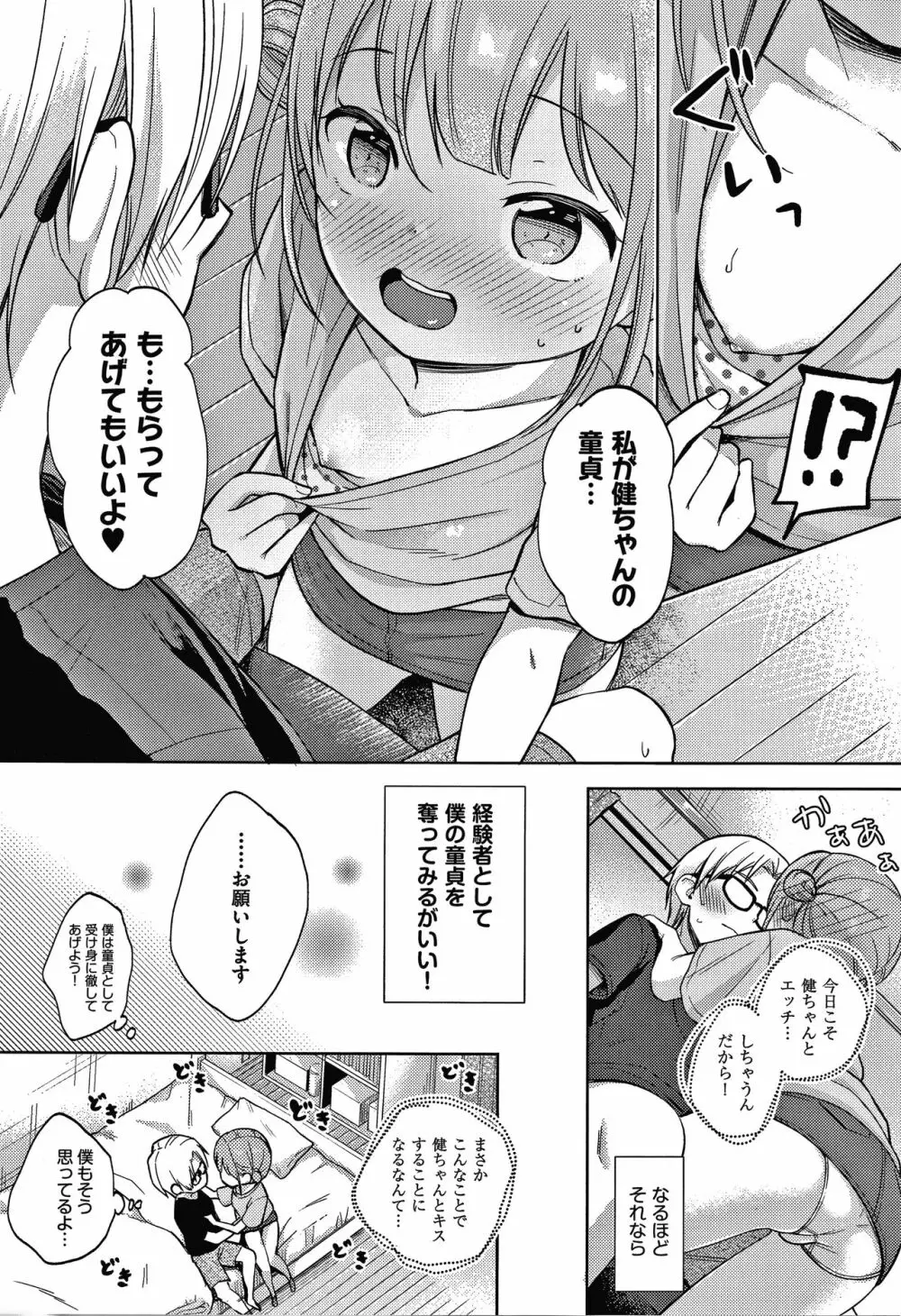 ココロが読める彼と、エッチな妄想をする彼女。 + 4Pリーフレット Page.83