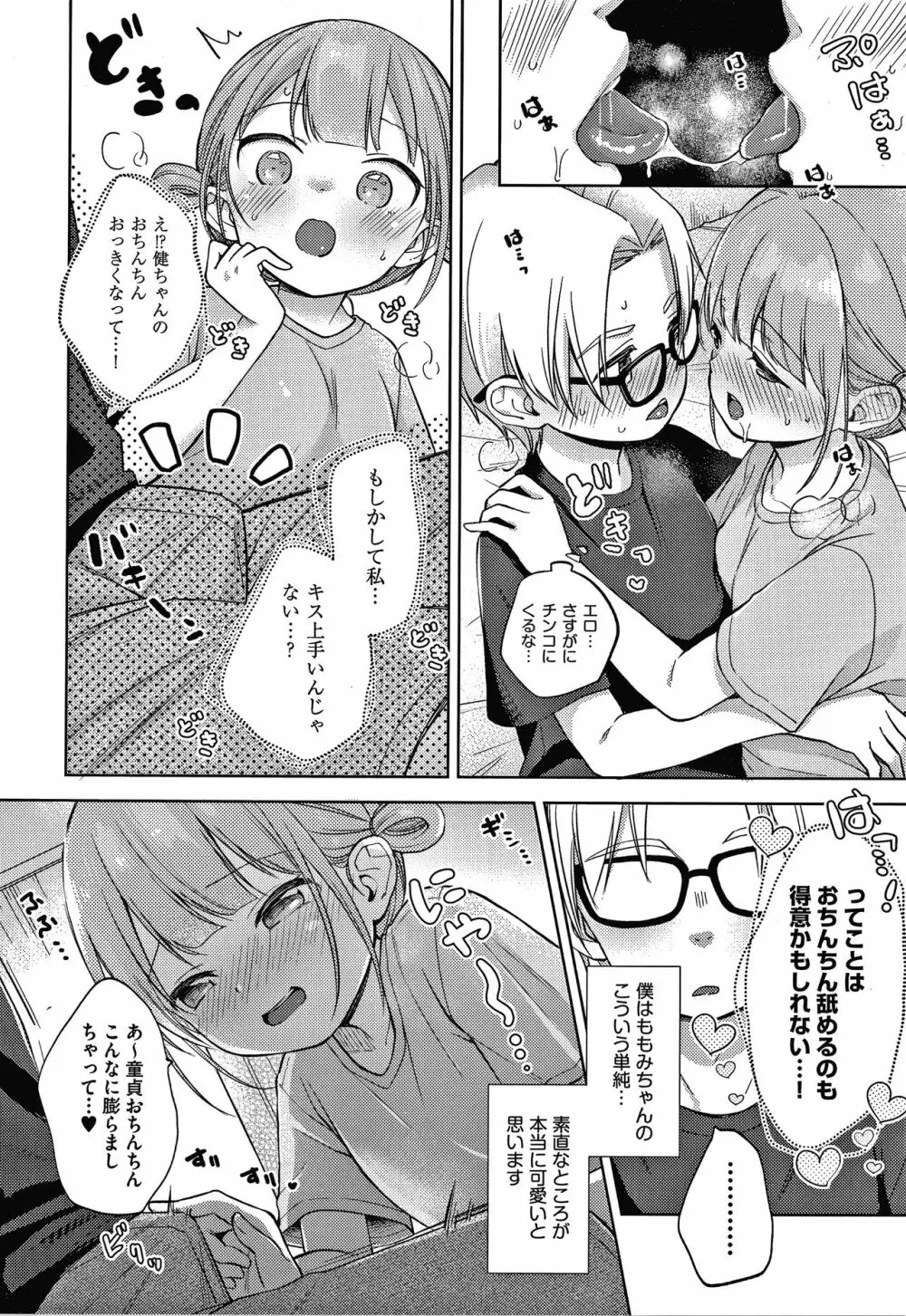 ココロが読める彼と、エッチな妄想をする彼女。 + 4Pリーフレット Page.85