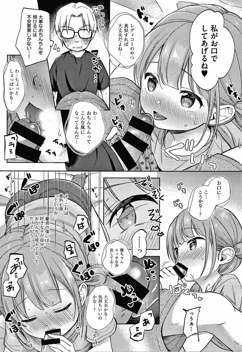 ココロが読める彼と、エッチな妄想をする彼女。 + 4Pリーフレット Page.86