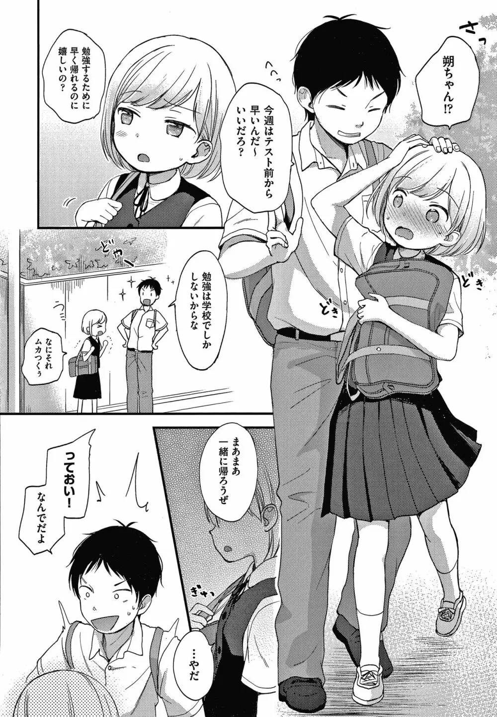 ココロが読める彼と、エッチな妄想をする彼女。 + 4Pリーフレット Page.9