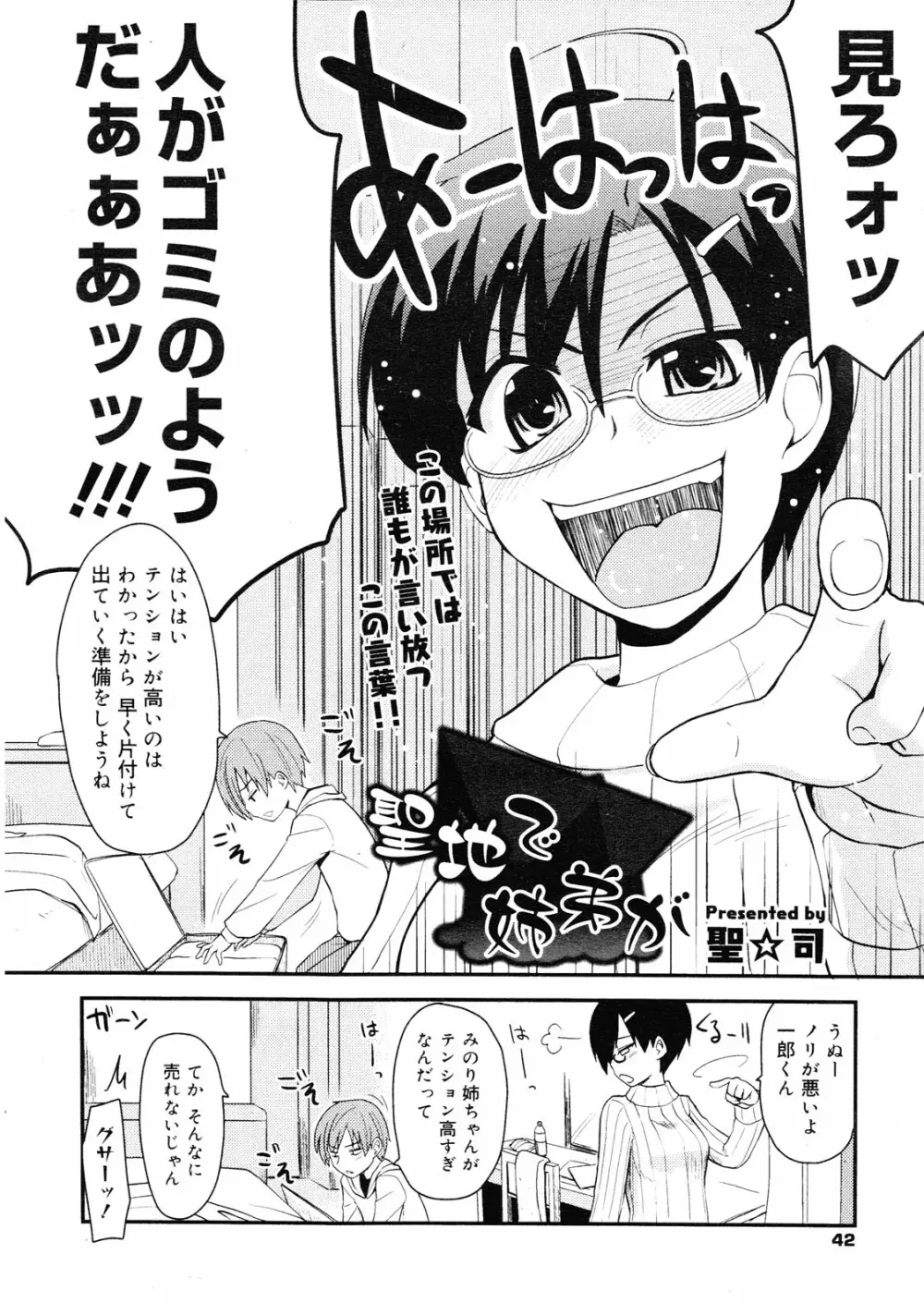 コミックゼロエクス Vol.25 2010年1月号 Page.38