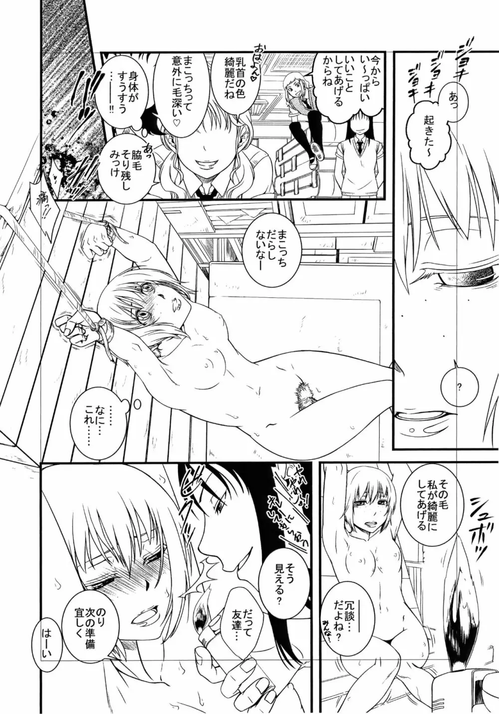 真子 ～裏切りの放課後～ Page.7