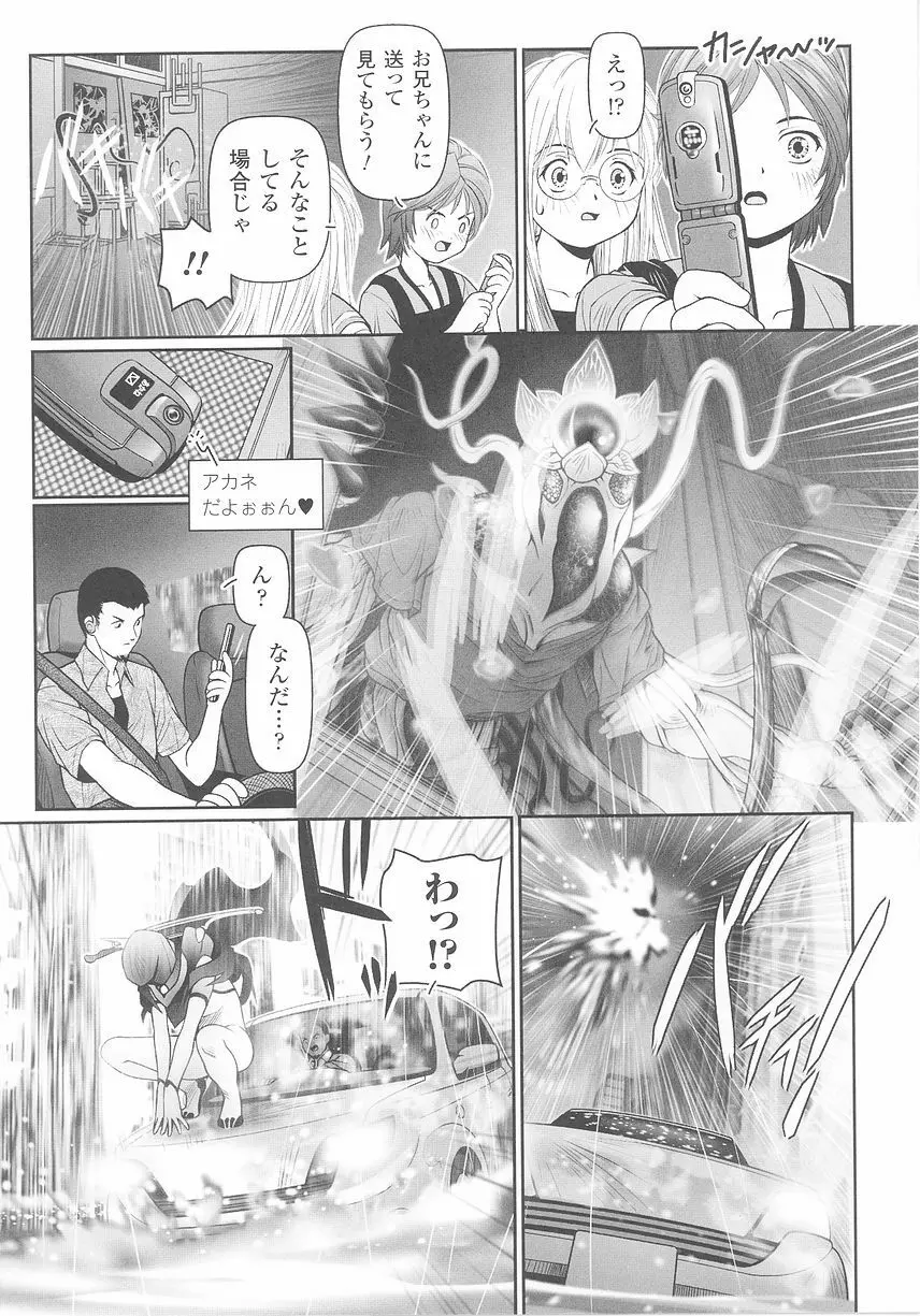 闘うヒロイン陵辱アンソロジー 闘姫陵辱25 Page.104