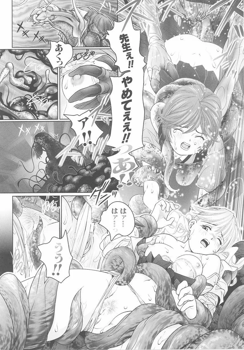 闘うヒロイン陵辱アンソロジー 闘姫陵辱25 Page.108