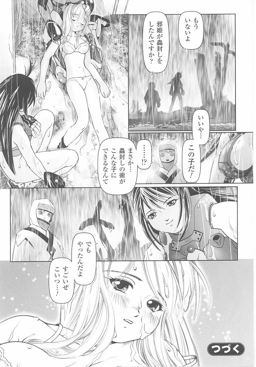 闘うヒロイン陵辱アンソロジー 闘姫陵辱25 Page.130