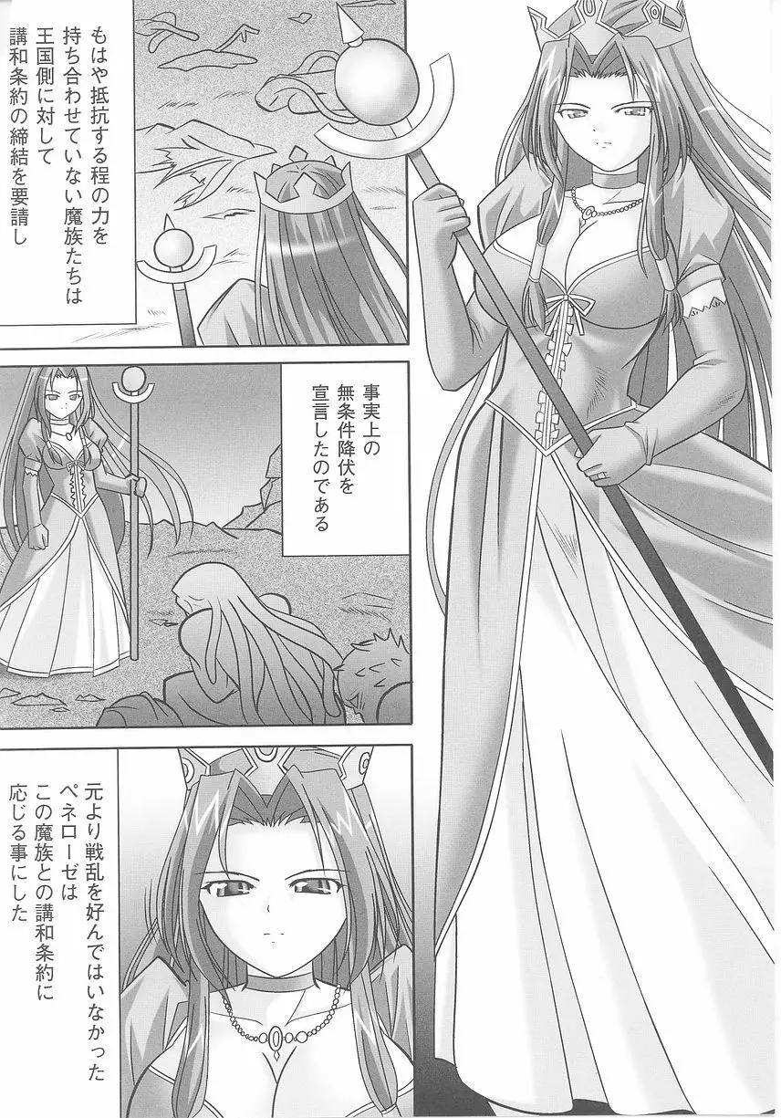 闘うヒロイン陵辱アンソロジー 闘姫陵辱25 Page.132