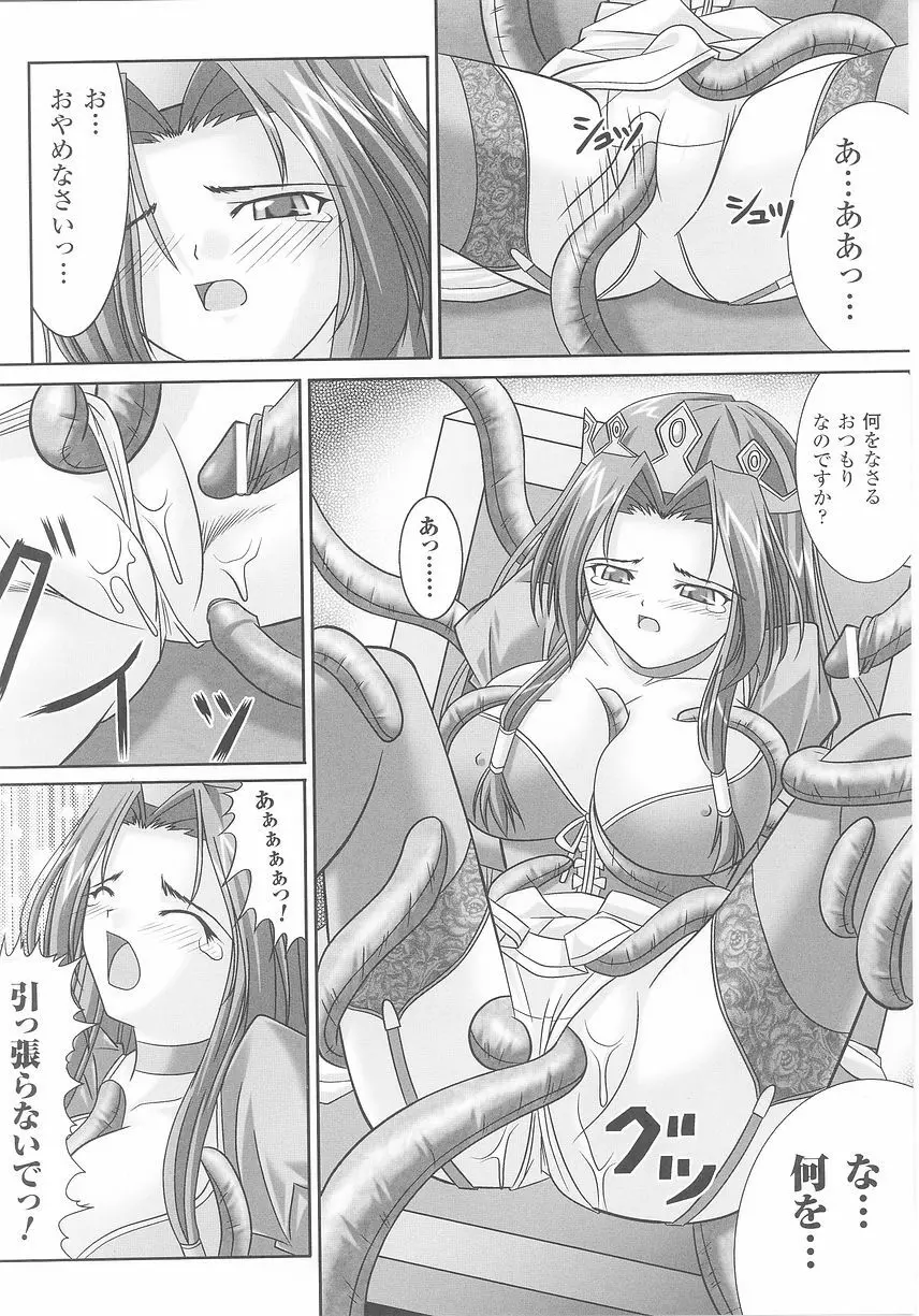 闘うヒロイン陵辱アンソロジー 闘姫陵辱25 Page.136