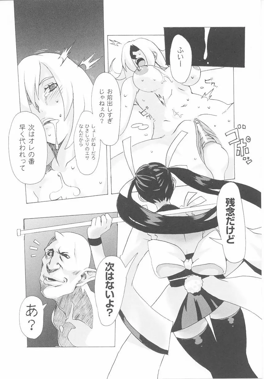 闘うヒロイン陵辱アンソロジー 闘姫陵辱25 Page.147