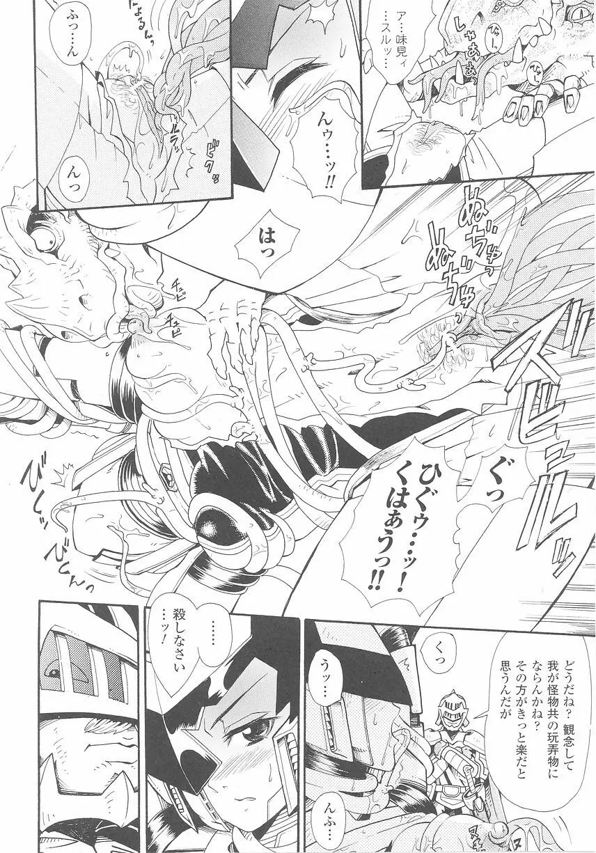 闘うヒロイン陵辱アンソロジー 闘姫陵辱25 Page.30