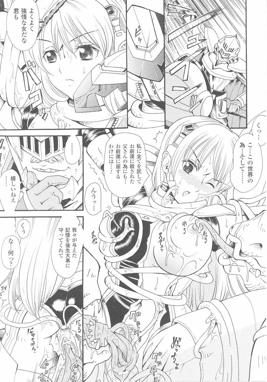 闘うヒロイン陵辱アンソロジー 闘姫陵辱25 Page.31