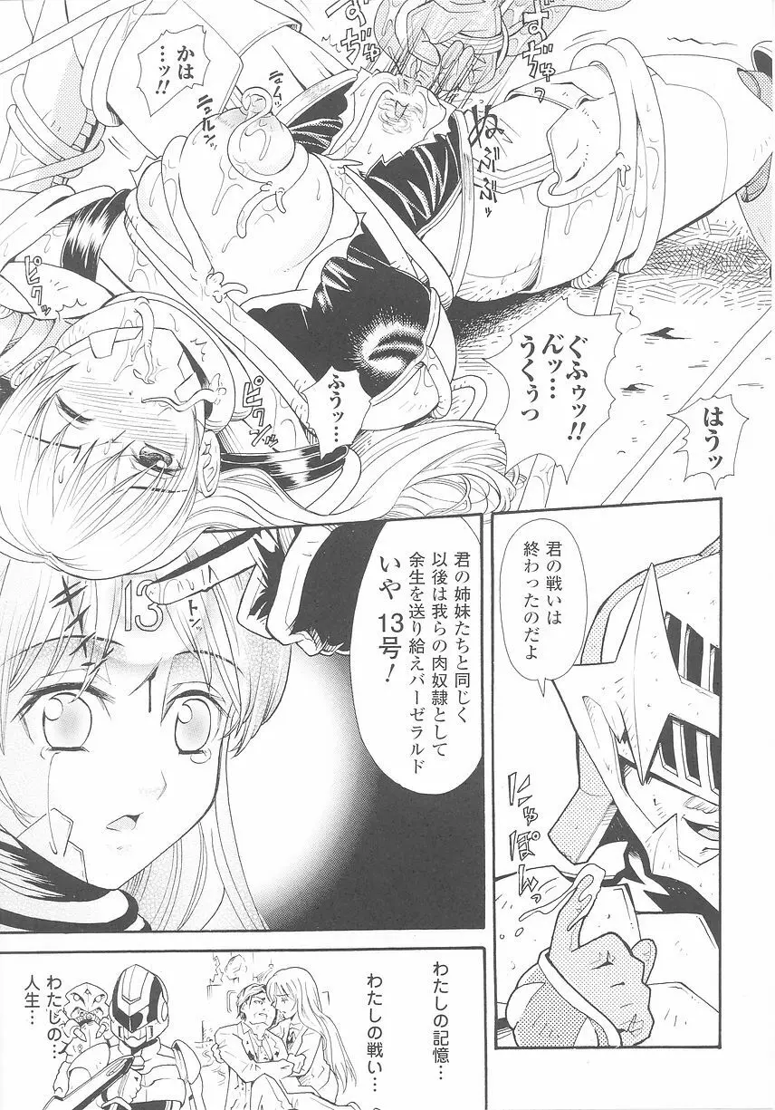 闘うヒロイン陵辱アンソロジー 闘姫陵辱25 Page.33