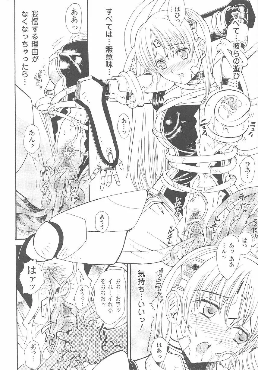 闘うヒロイン陵辱アンソロジー 闘姫陵辱25 Page.34