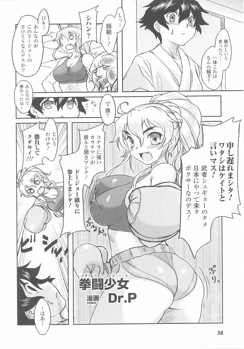 闘うヒロイン陵辱アンソロジー 闘姫陵辱25 Page.40