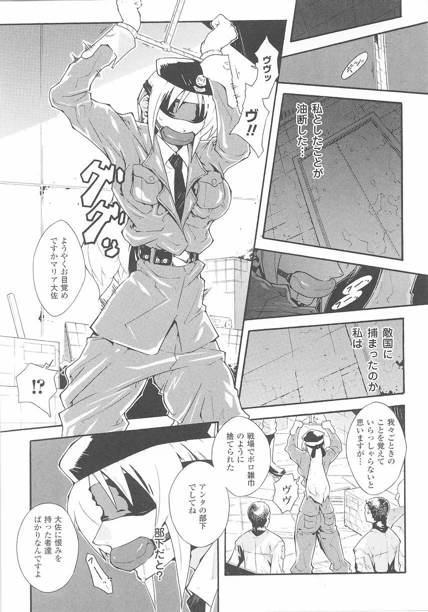 闘うヒロイン陵辱アンソロジー 闘姫陵辱25 Page.81