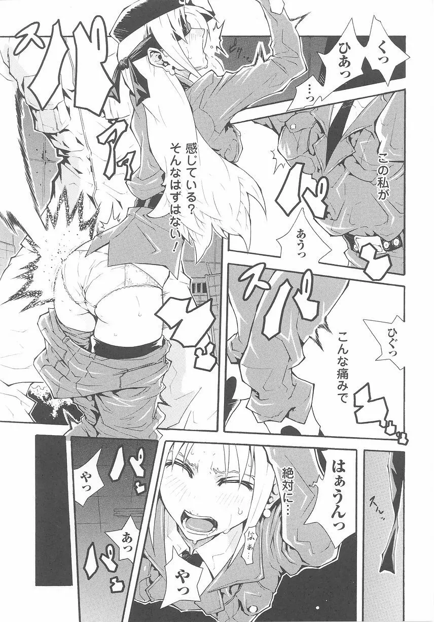 闘うヒロイン陵辱アンソロジー 闘姫陵辱25 Page.85