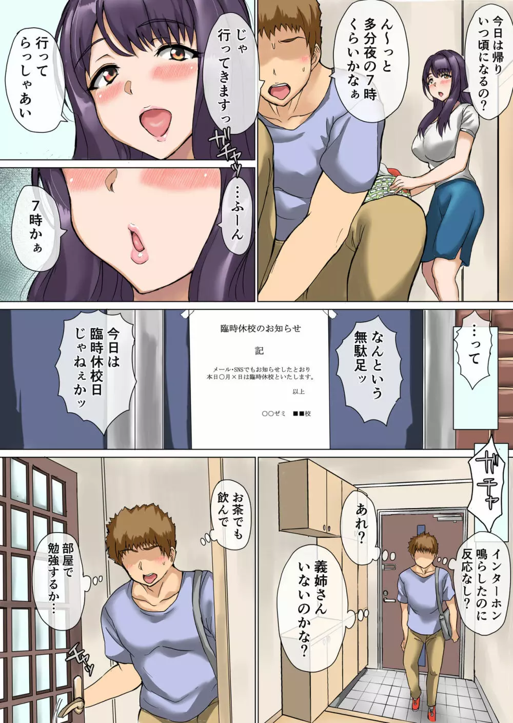 あによめ～兄に隠れておっとり浮気時間～ Page.6