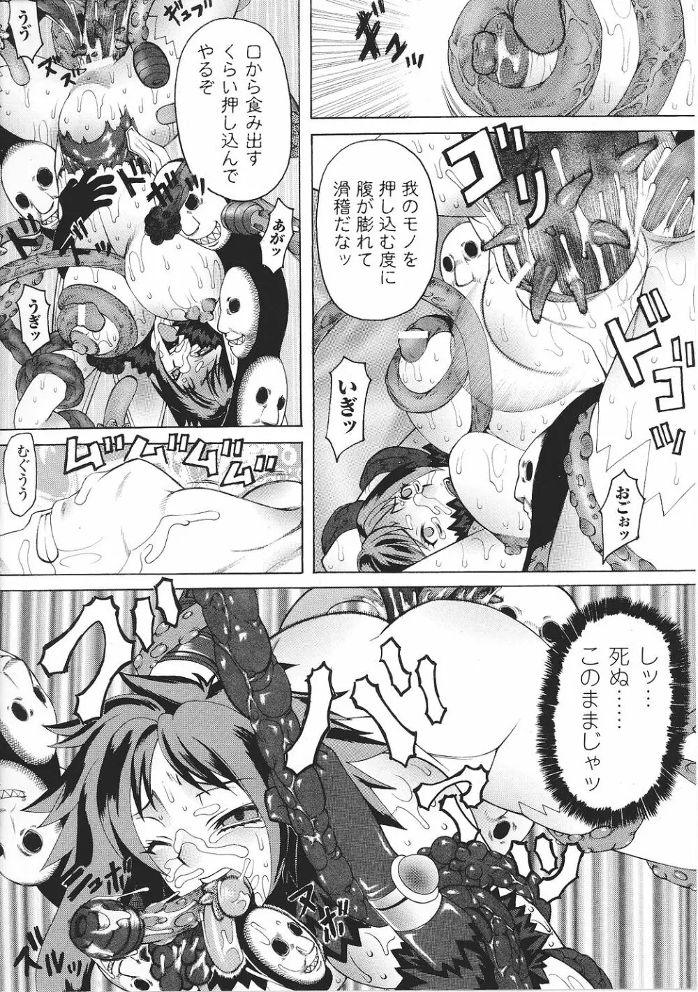 闘うヒロイン陵辱アンソロジー 闘姫陵辱27 Page.106