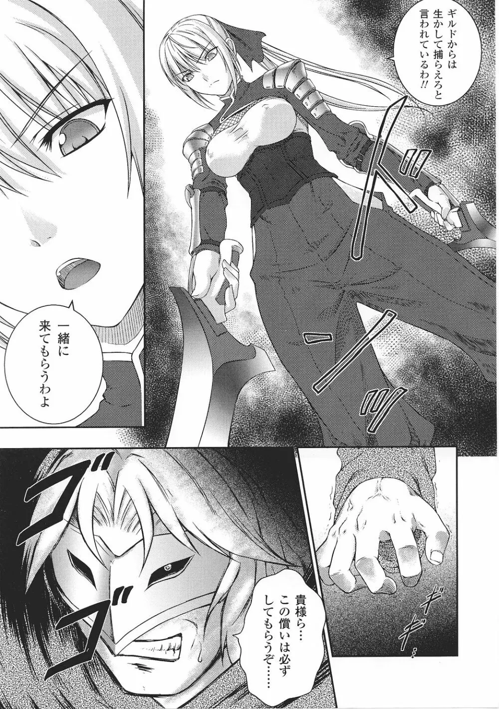 闘うヒロイン陵辱アンソロジー 闘姫陵辱27 Page.13